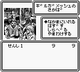 Wizardry Gaiden 2 - Kodai Koutei no Noroi (Japan) In game screenshot